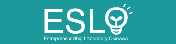 ESLO:Entrepreneur Ship Laboratory Okinawa